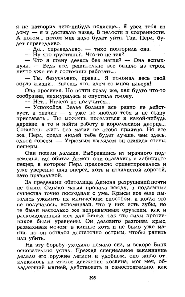 Уильям Тенн - Сказочная фантастика. Книга вторая - Страница № 399