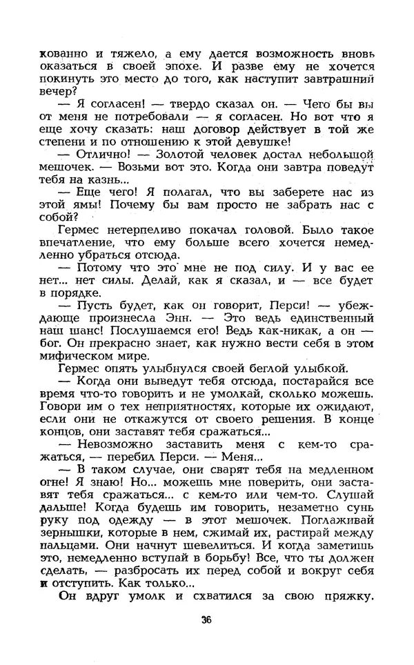 Уильям Тенн - Сказочная фантастика. Книга вторая - Страница № 40