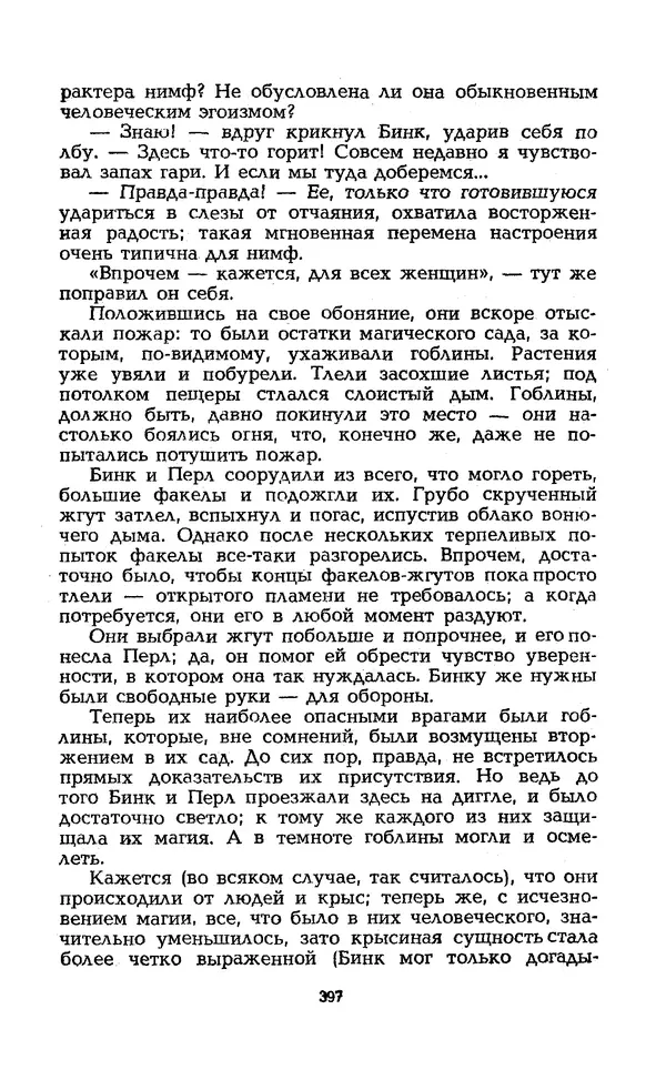 Уильям Тенн - Сказочная фантастика. Книга вторая - Страница № 401