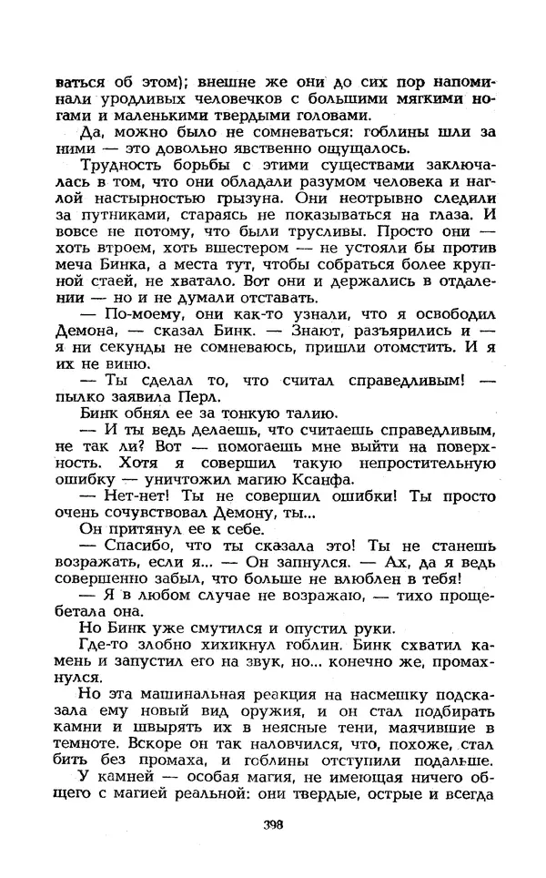 Уильям Тенн - Сказочная фантастика. Книга вторая - Страница № 402