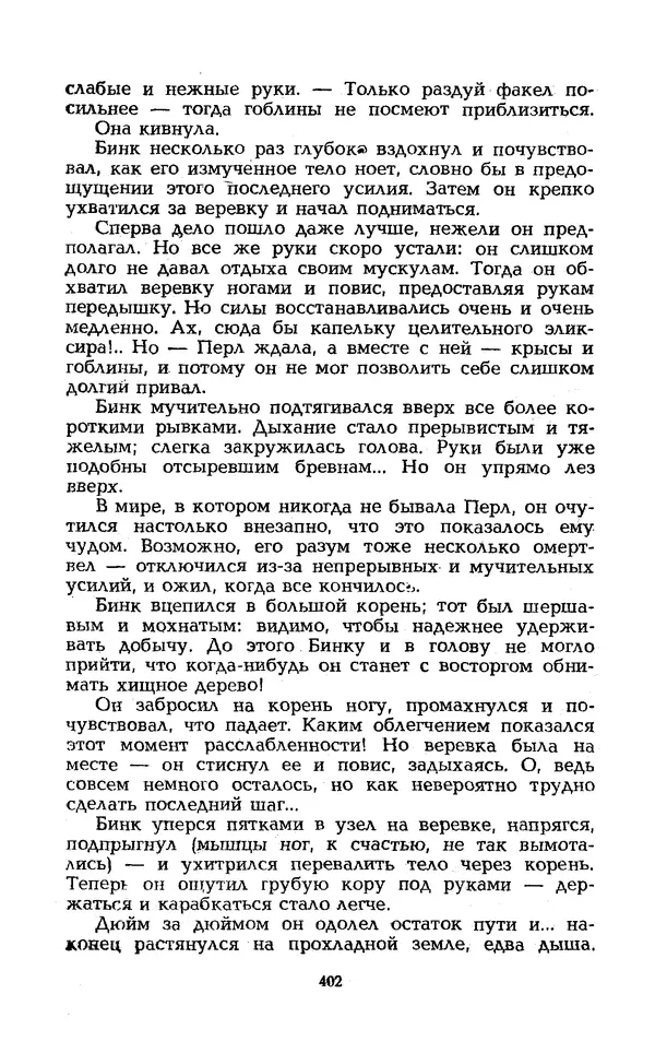 Уильям Тенн - Сказочная фантастика. Книга вторая - Страница № 406