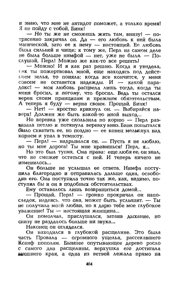 Уильям Тенн - Сказочная фантастика. Книга вторая - Страница № 408