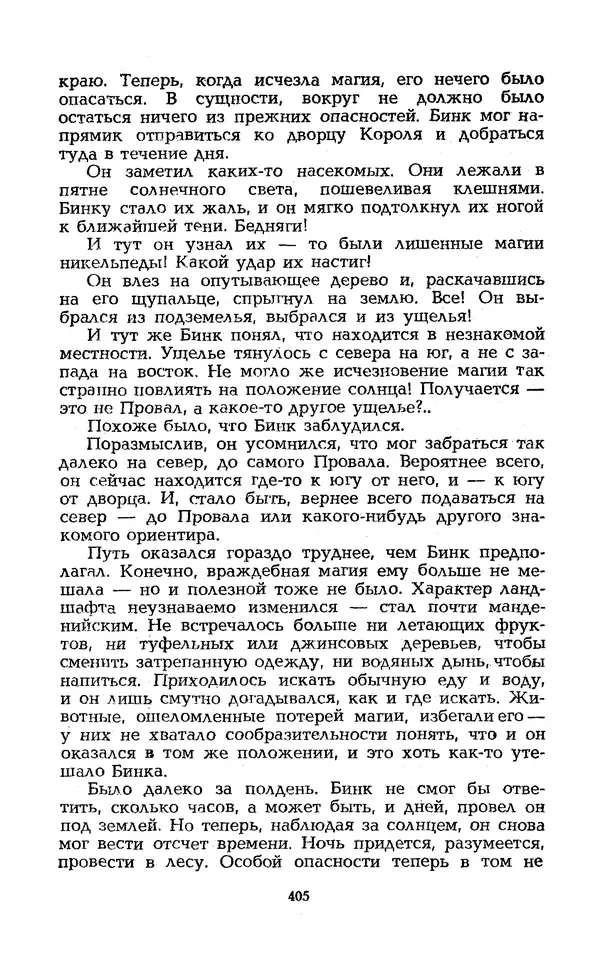 Уильям Тенн - Сказочная фантастика. Книга вторая - Страница № 409