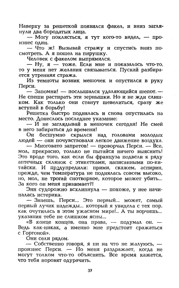 Уильям Тенн - Сказочная фантастика. Книга вторая - Страница № 41