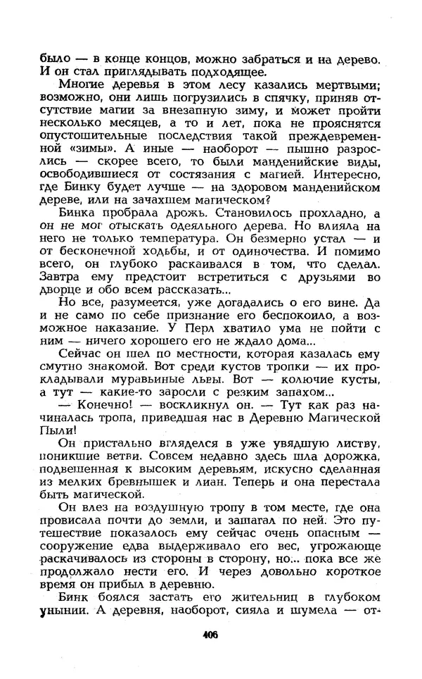 Уильям Тенн - Сказочная фантастика. Книга вторая - Страница № 410