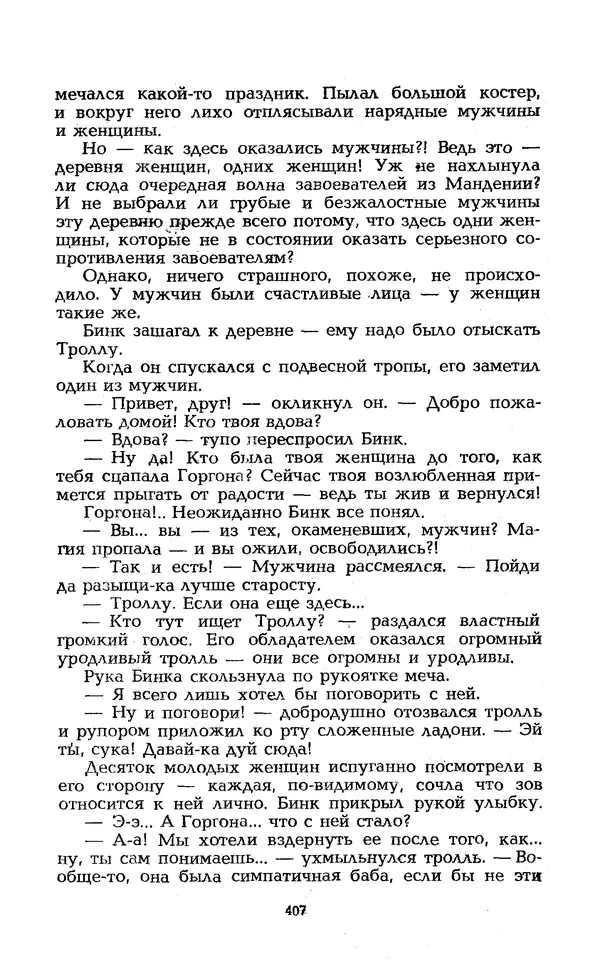 Уильям Тенн - Сказочная фантастика. Книга вторая - Страница № 411
