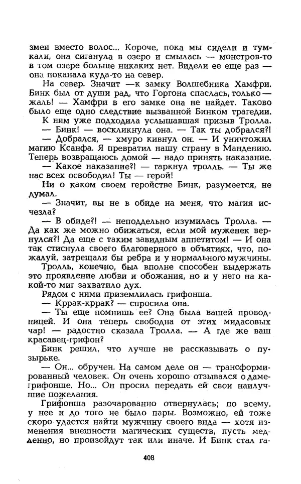Уильям Тенн - Сказочная фантастика. Книга вторая - Страница № 412