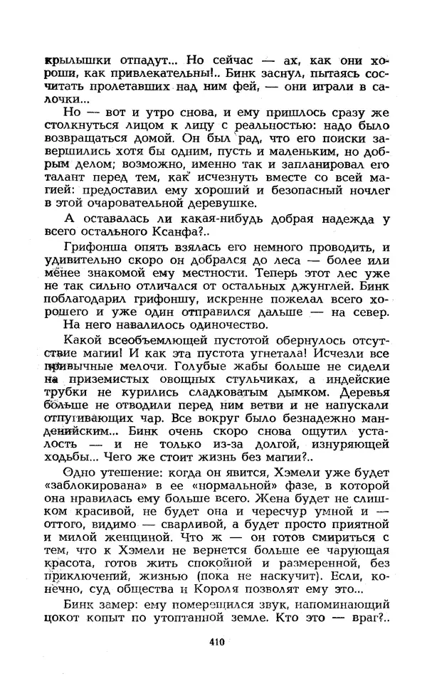 Уильям Тенн - Сказочная фантастика. Книга вторая - Страница № 414