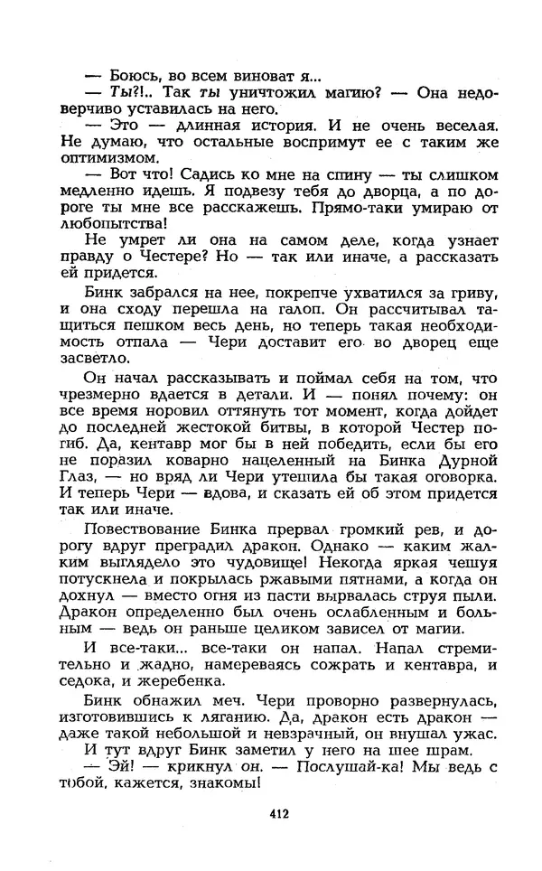 Уильям Тенн - Сказочная фантастика. Книга вторая - Страница № 416