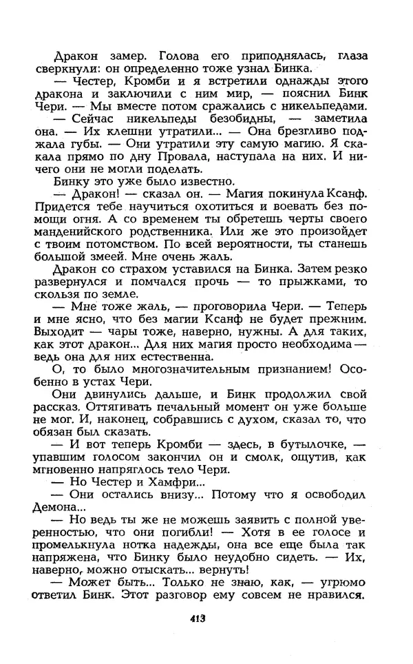 Уильям Тенн - Сказочная фантастика. Книга вторая - Страница № 417