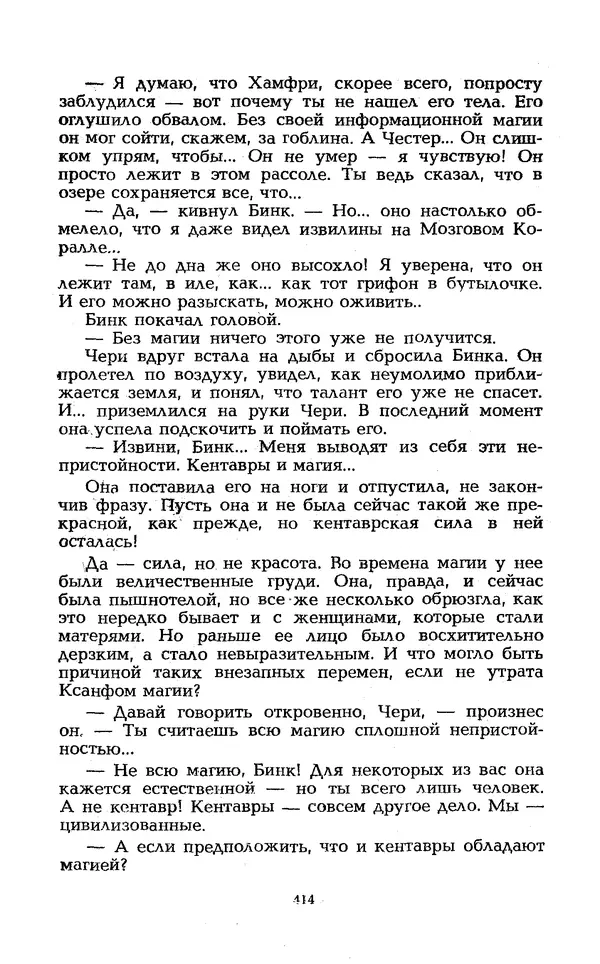 Уильям Тенн - Сказочная фантастика. Книга вторая - Страница № 418