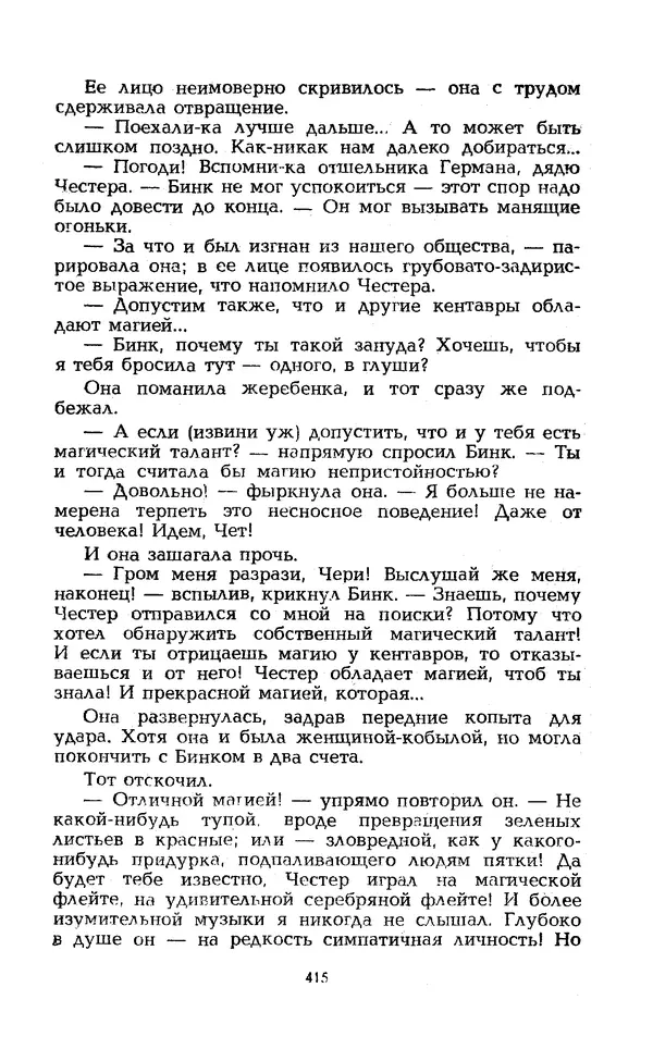 Уильям Тенн - Сказочная фантастика. Книга вторая - Страница № 419