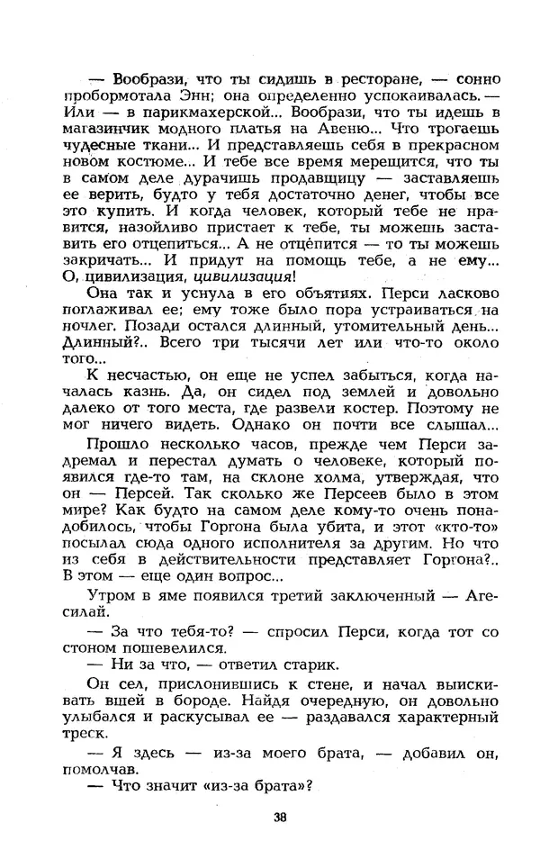 Уильям Тенн - Сказочная фантастика. Книга вторая - Страница № 42