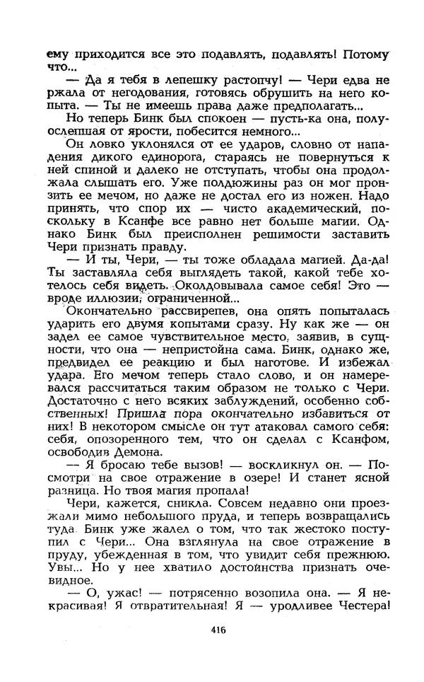 Уильям Тенн - Сказочная фантастика. Книга вторая - Страница № 420