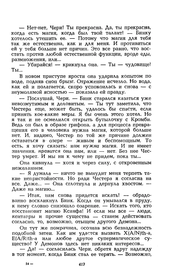 Уильям Тенн - Сказочная фантастика. Книга вторая - Страница № 421
