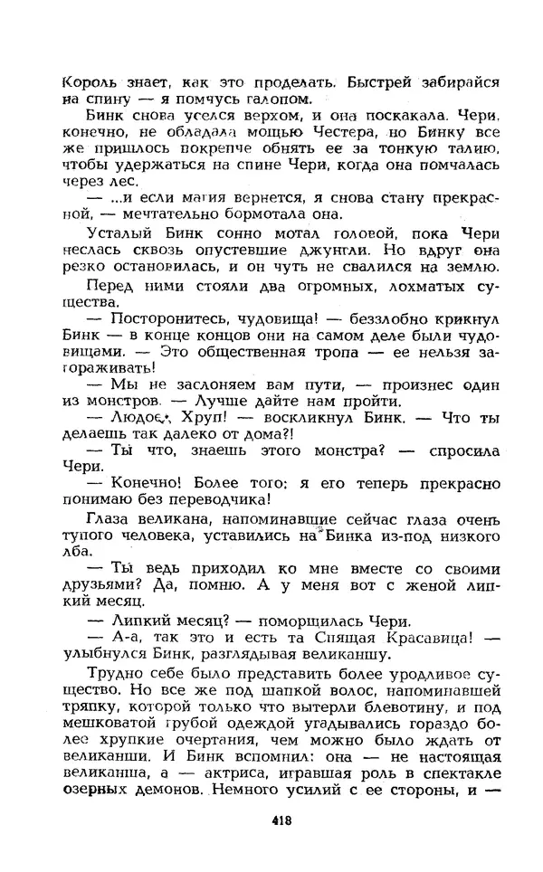 Уильям Тенн - Сказочная фантастика. Книга вторая - Страница № 422