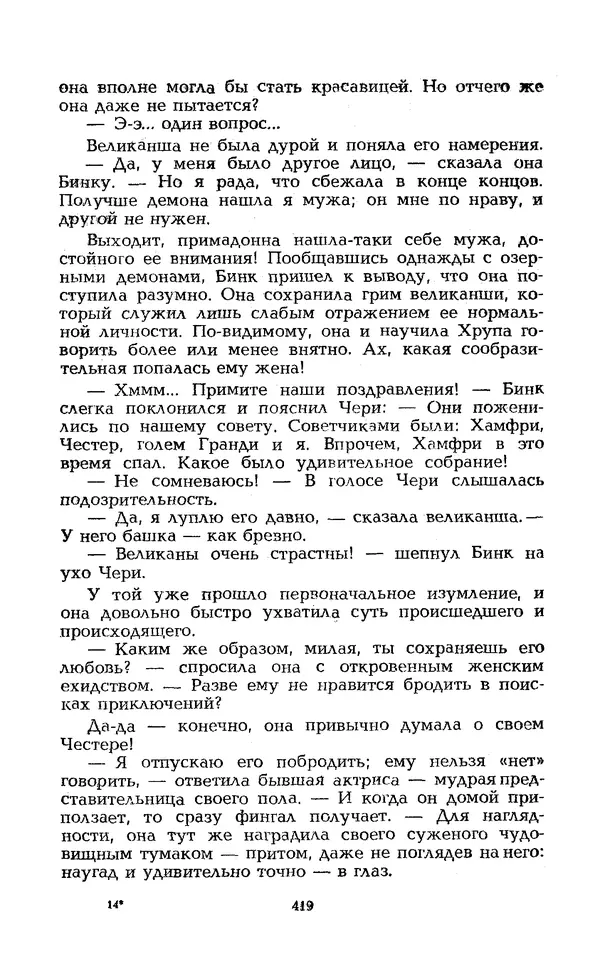 Уильям Тенн - Сказочная фантастика. Книга вторая - Страница № 423