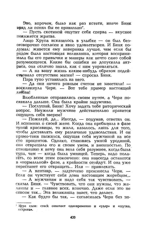 Уильям Тенн - Сказочная фантастика. Книга вторая - Страница № 424