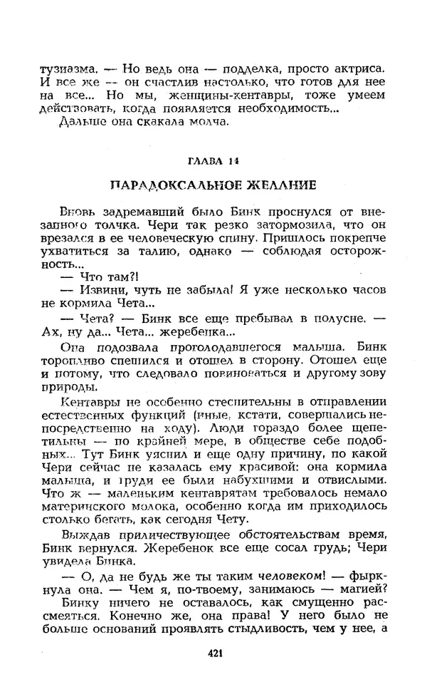 Уильям Тенн - Сказочная фантастика. Книга вторая - Страница № 425