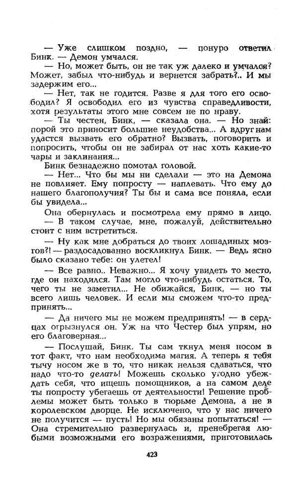 Уильям Тенн - Сказочная фантастика. Книга вторая - Страница № 427