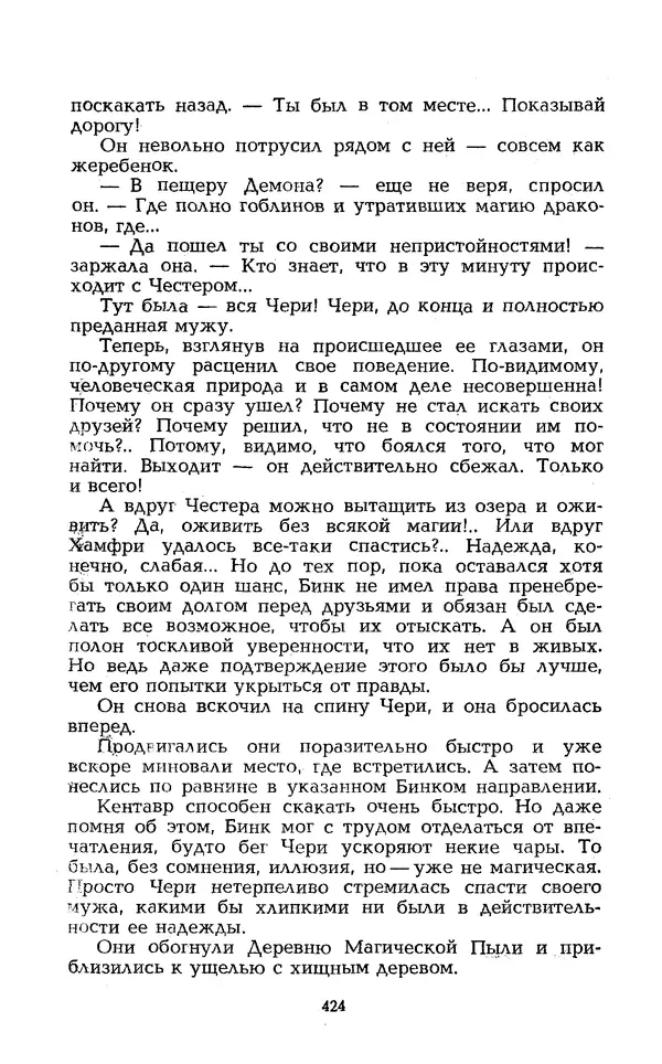 Уильям Тенн - Сказочная фантастика. Книга вторая - Страница № 428