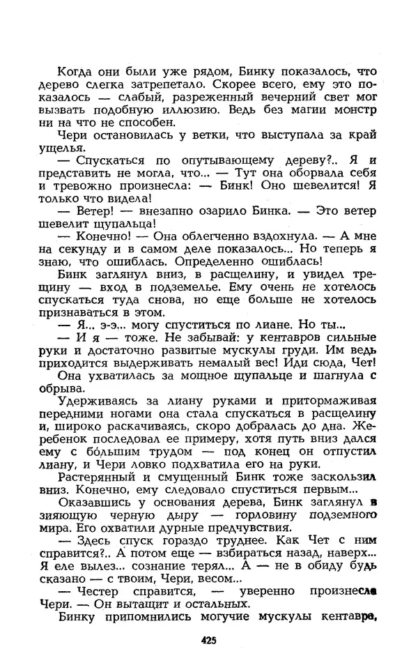 Уильям Тенн - Сказочная фантастика. Книга вторая - Страница № 429