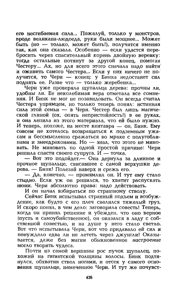 Уильям Тенн - Сказочная фантастика. Книга вторая - Страница № 430