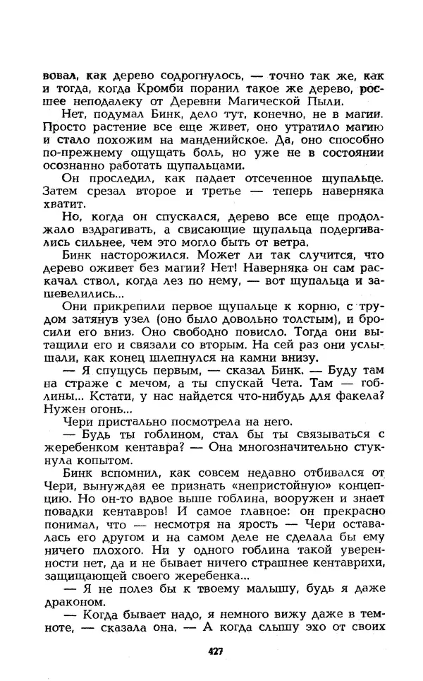 Уильям Тенн - Сказочная фантастика. Книга вторая - Страница № 431