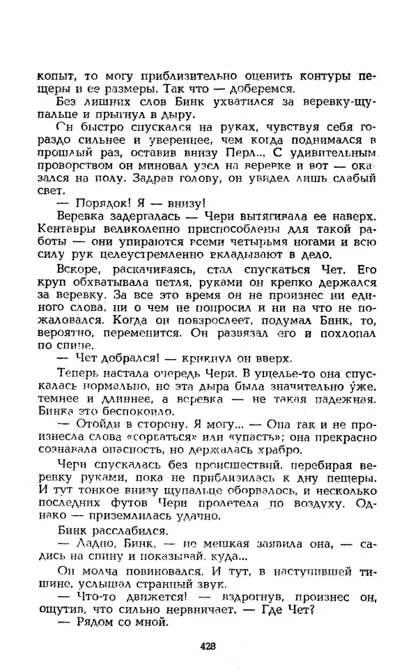 Уильям Тенн - Сказочная фантастика. Книга вторая - Страница № 432