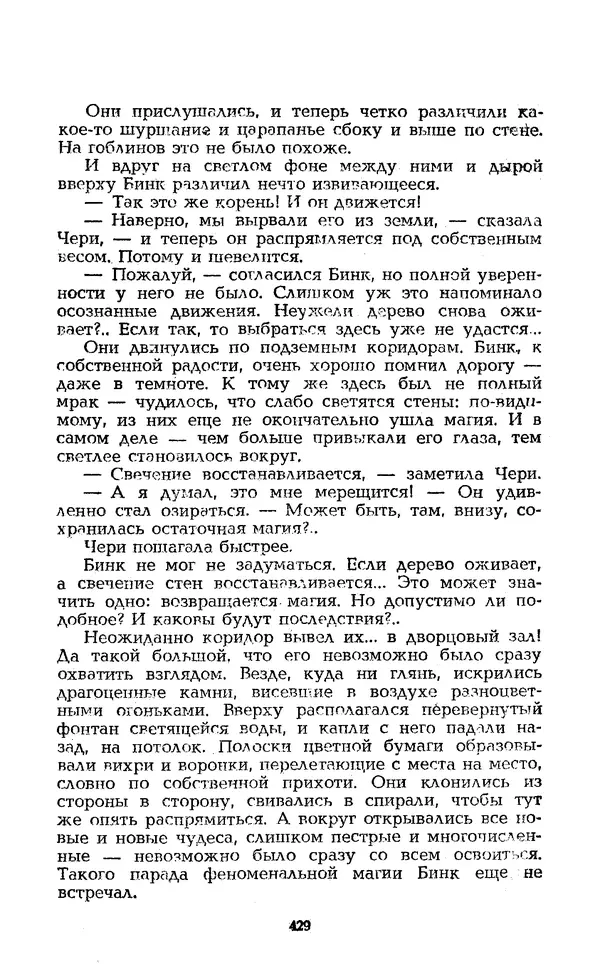 Уильям Тенн - Сказочная фантастика. Книга вторая - Страница № 433