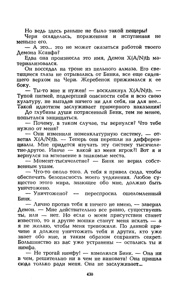 Уильям Тенн - Сказочная фантастика. Книга вторая - Страница № 434