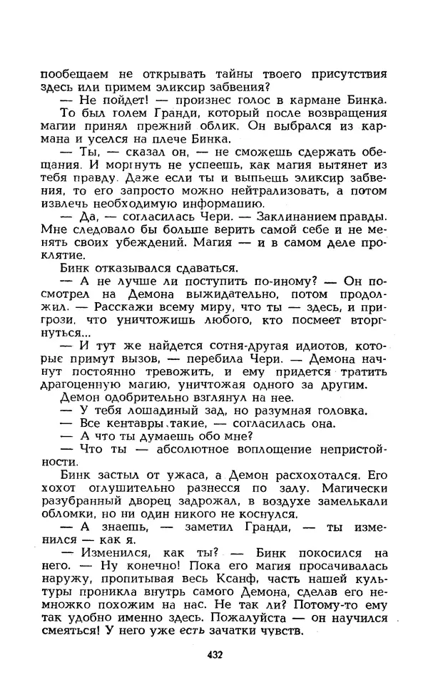 Уильям Тенн - Сказочная фантастика. Книга вторая - Страница № 436