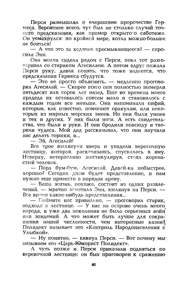 Уильям Тенн - Сказочная фантастика. Книга вторая - Страница № 44