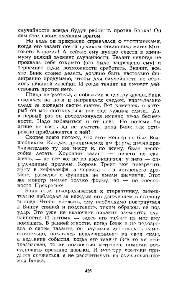 Уильям Тенн - Сказочная фантастика. Книга вторая - Страница № 440