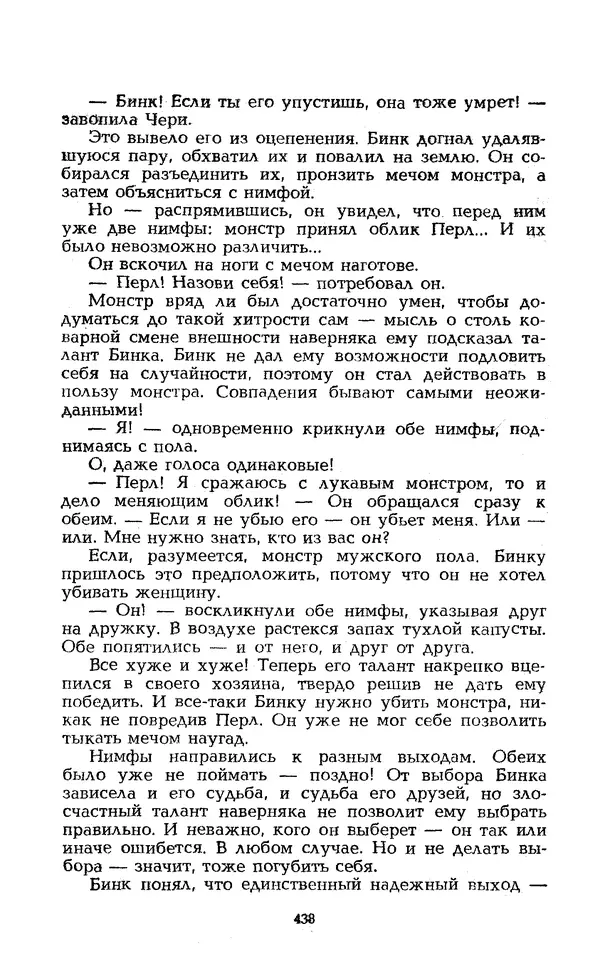 Уильям Тенн - Сказочная фантастика. Книга вторая - Страница № 442