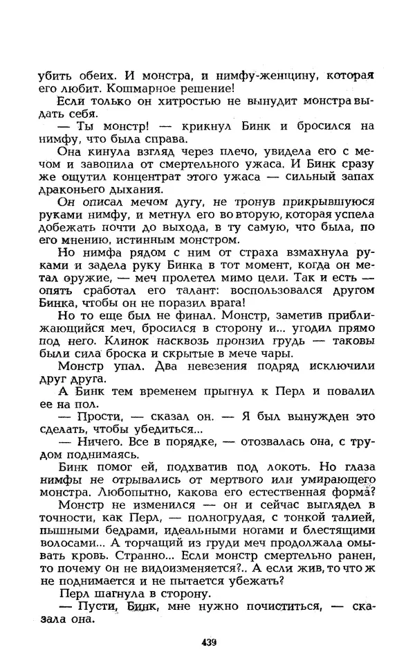 Уильям Тенн - Сказочная фантастика. Книга вторая - Страница № 443