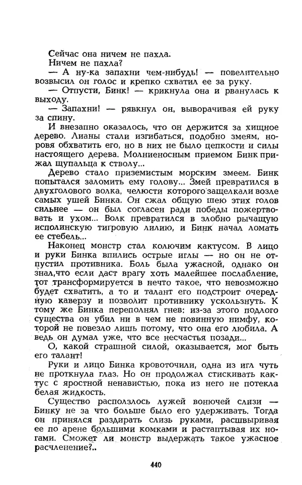 Уильям Тенн - Сказочная фантастика. Книга вторая - Страница № 444