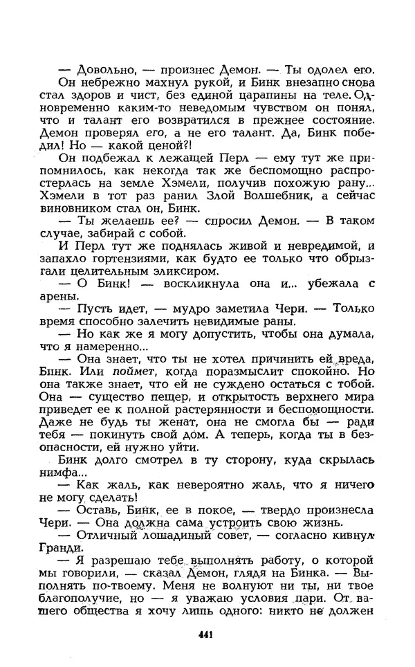Уильям Тенн - Сказочная фантастика. Книга вторая - Страница № 445