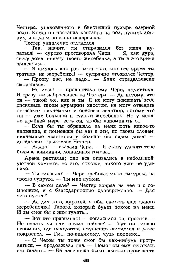 Уильям Тенн - Сказочная фантастика. Книга вторая - Страница № 447