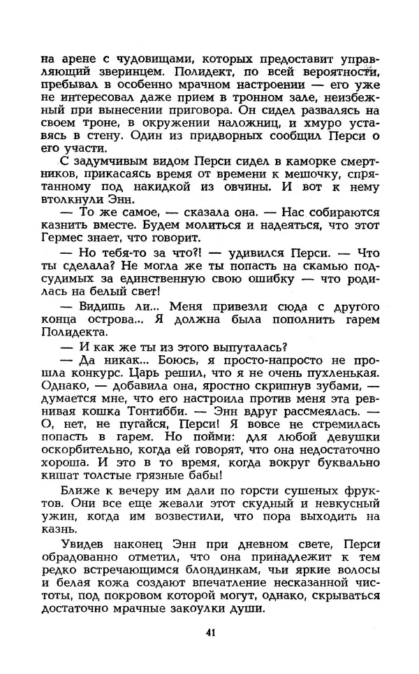 Уильям Тенн - Сказочная фантастика. Книга вторая - Страница № 45