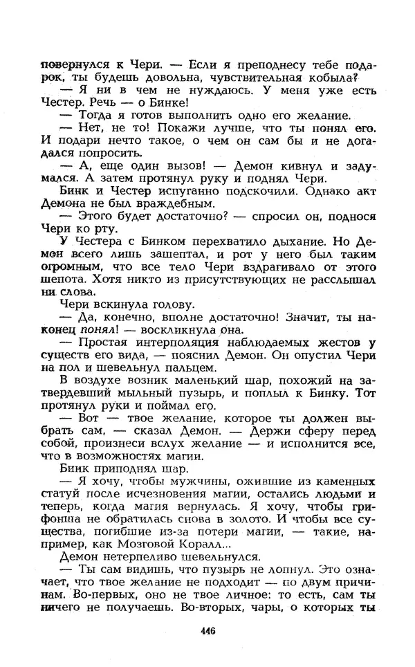 Уильям Тенн - Сказочная фантастика. Книга вторая - Страница № 450