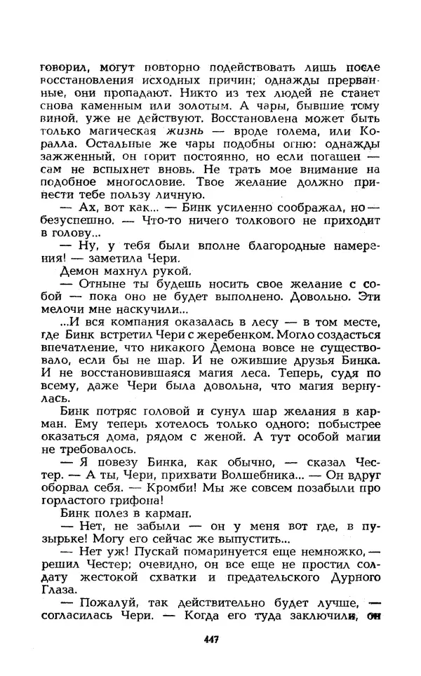Уильям Тенн - Сказочная фантастика. Книга вторая - Страница № 451