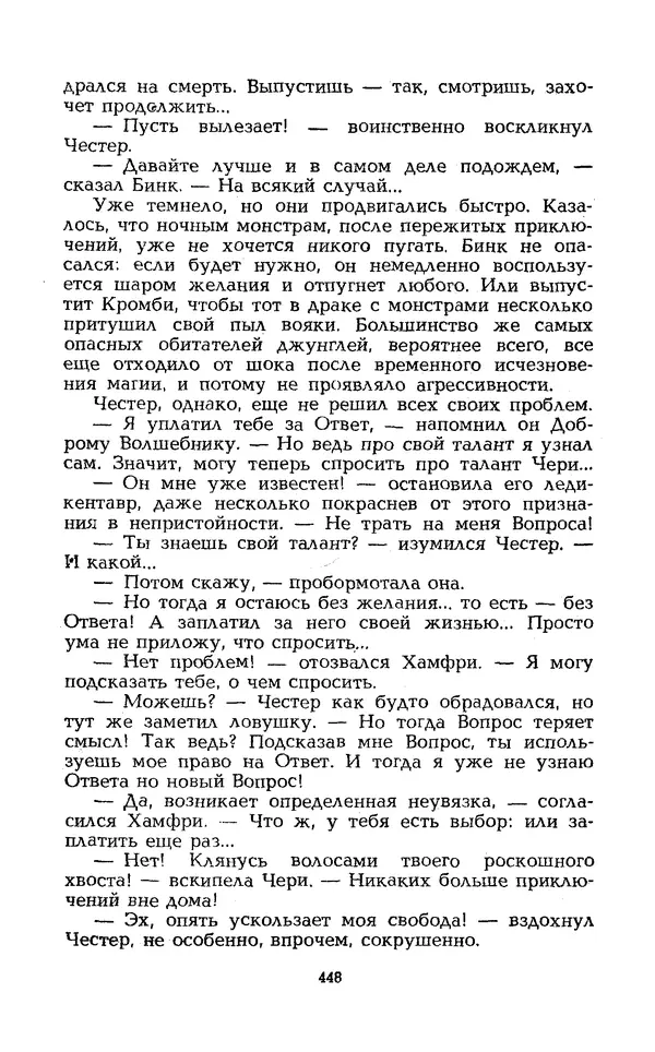 Уильям Тенн - Сказочная фантастика. Книга вторая - Страница № 452