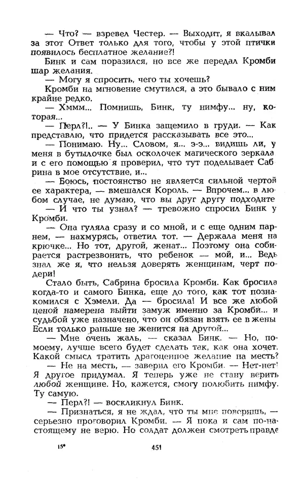 Уильям Тенн - Сказочная фантастика. Книга вторая - Страница № 455