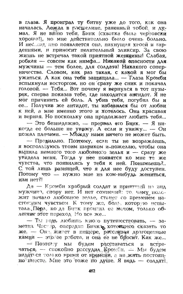 Уильям Тенн - Сказочная фантастика. Книга вторая - Страница № 456