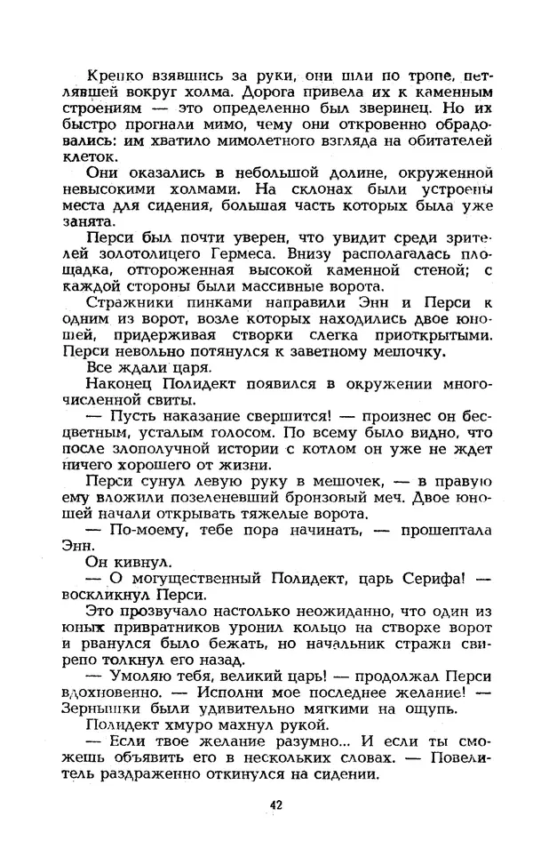 Уильям Тенн - Сказочная фантастика. Книга вторая - Страница № 46