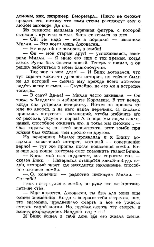 Уильям Тенн - Сказочная фантастика. Книга вторая - Страница № 460