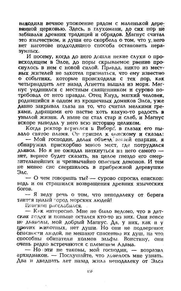 Уильям Тенн - Сказочная фантастика. Книга вторая - Страница № 462
