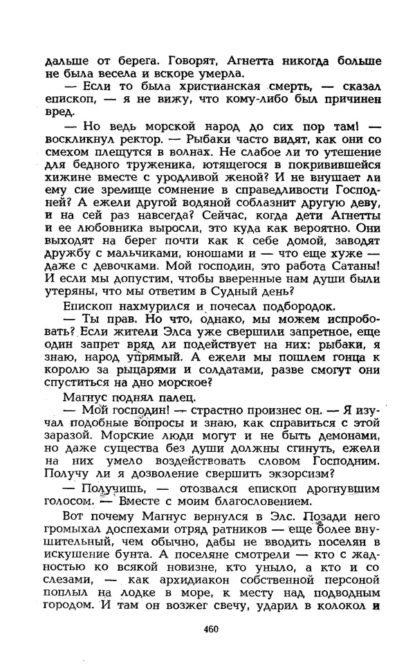 Уильям Тенн - Сказочная фантастика. Книга вторая - Страница № 464