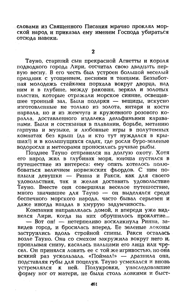 Уильям Тенн - Сказочная фантастика. Книга вторая - Страница № 465